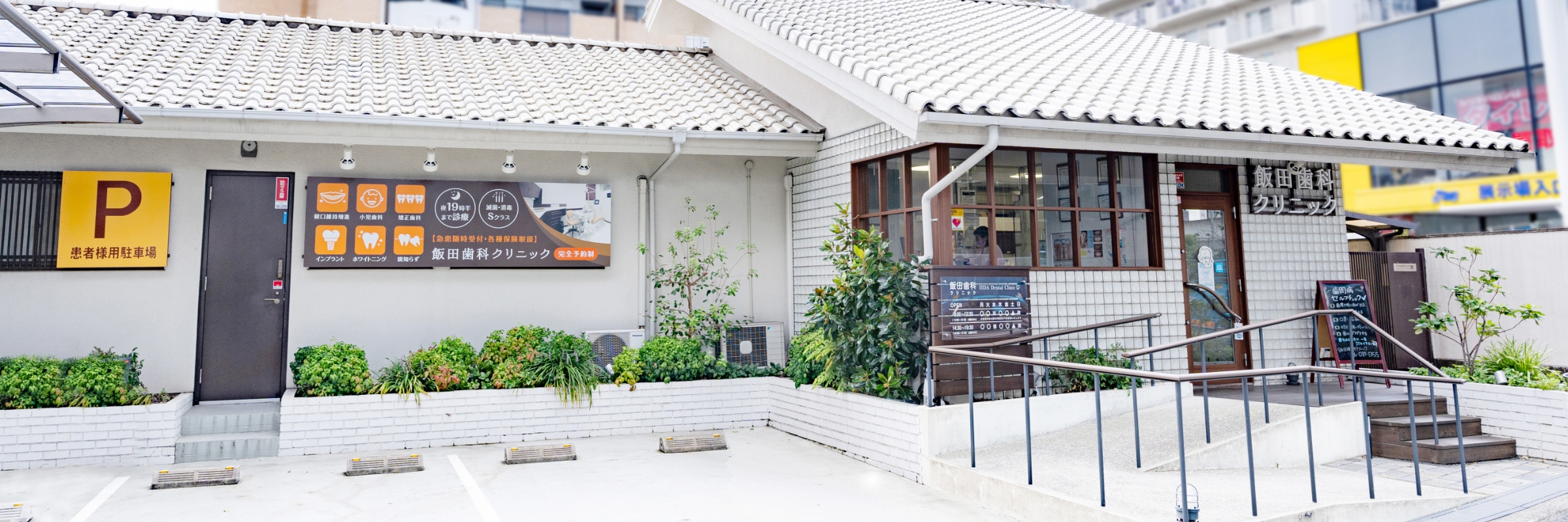 店舗外観