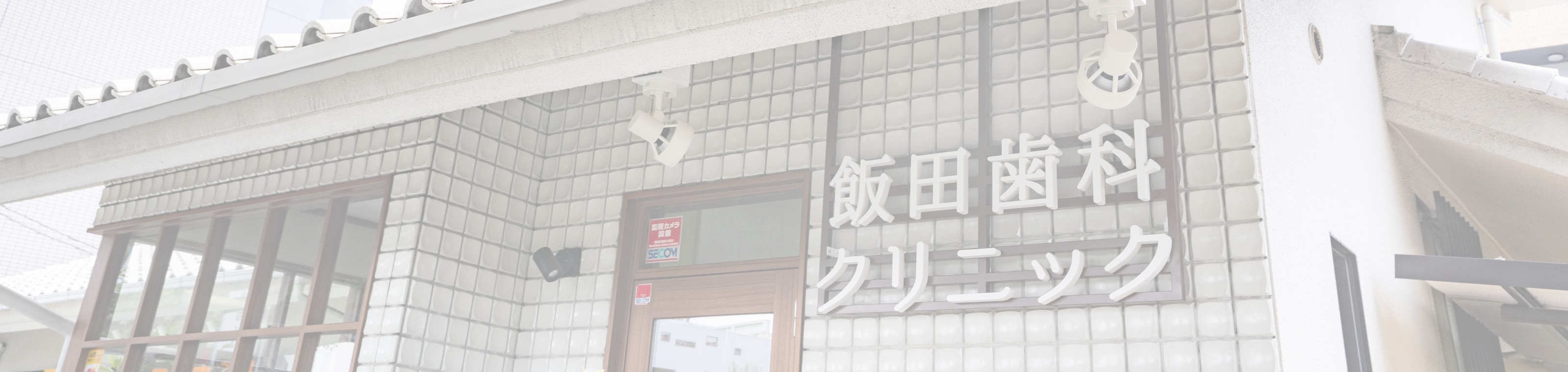 アクセス