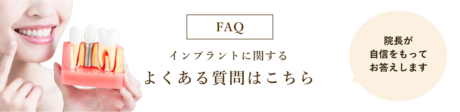 口腔外科に関するよくある質問はこちら