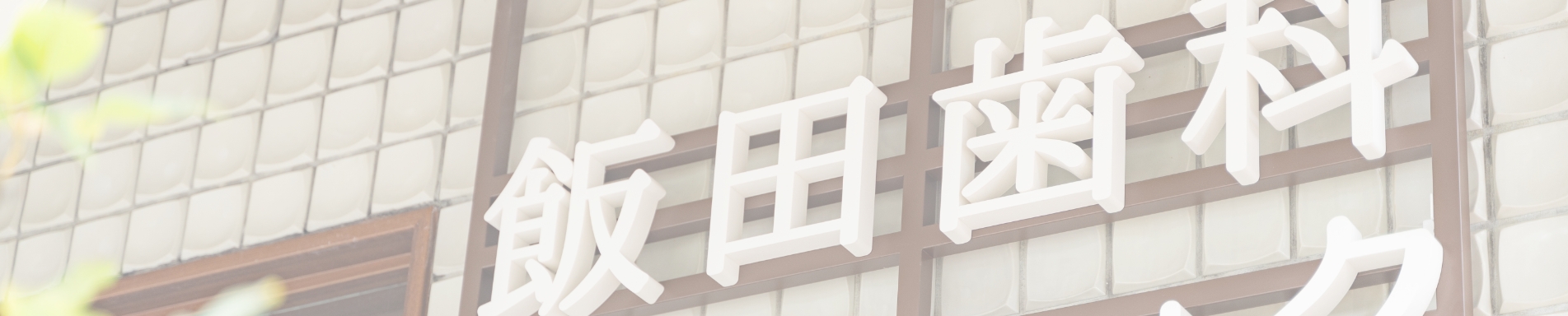 採用情報